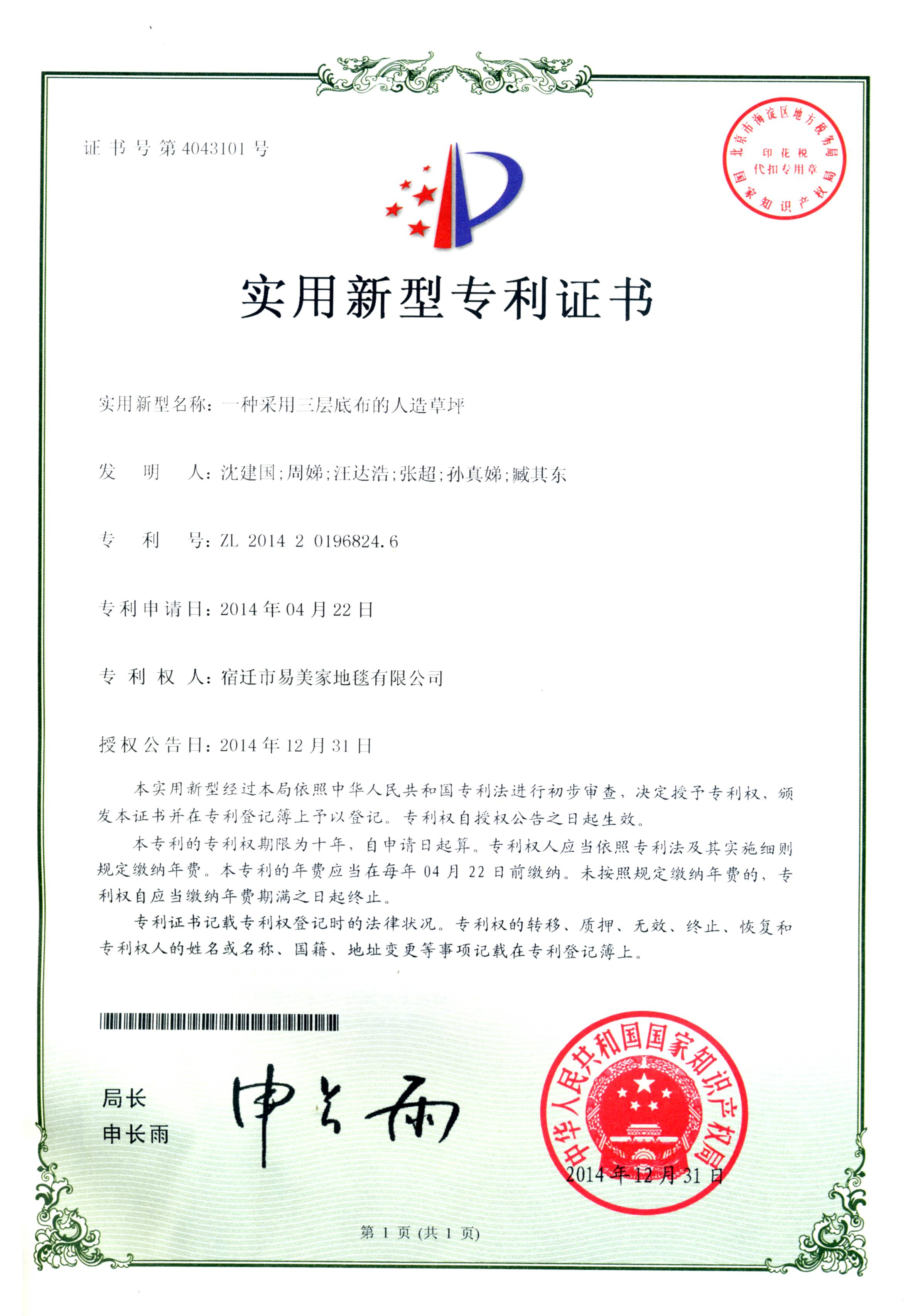 三层底部
