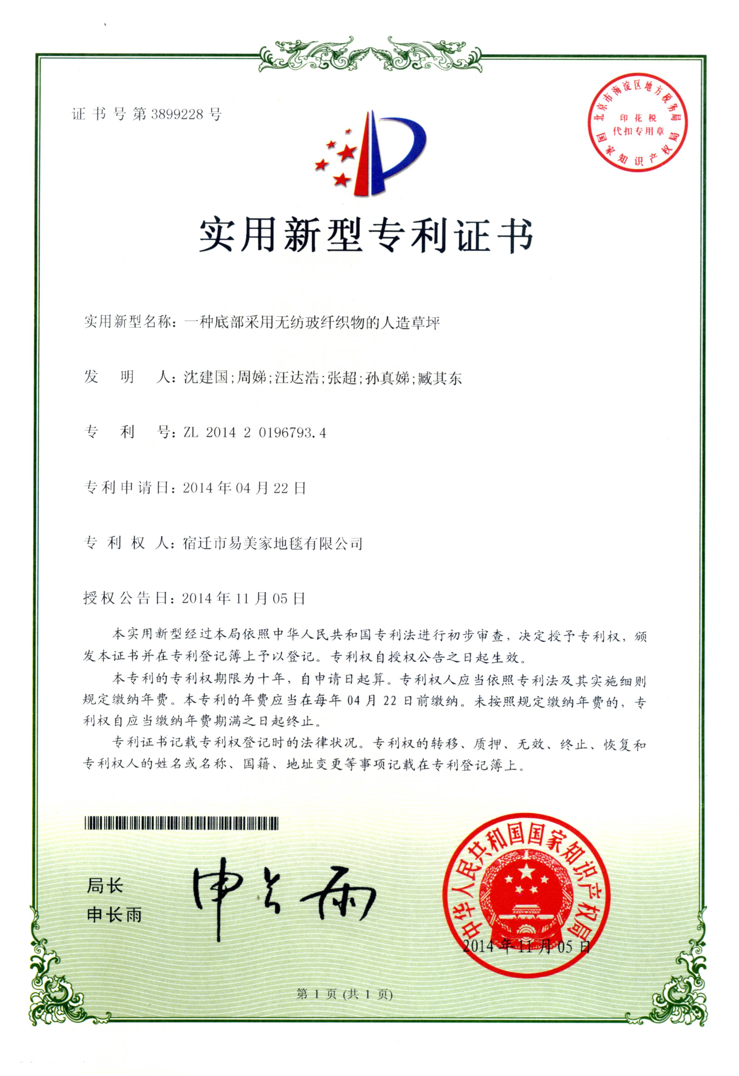 无纺玻纤维