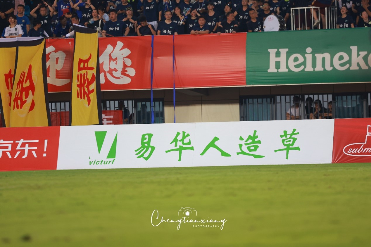 易华草坪：助力足球，品质之选