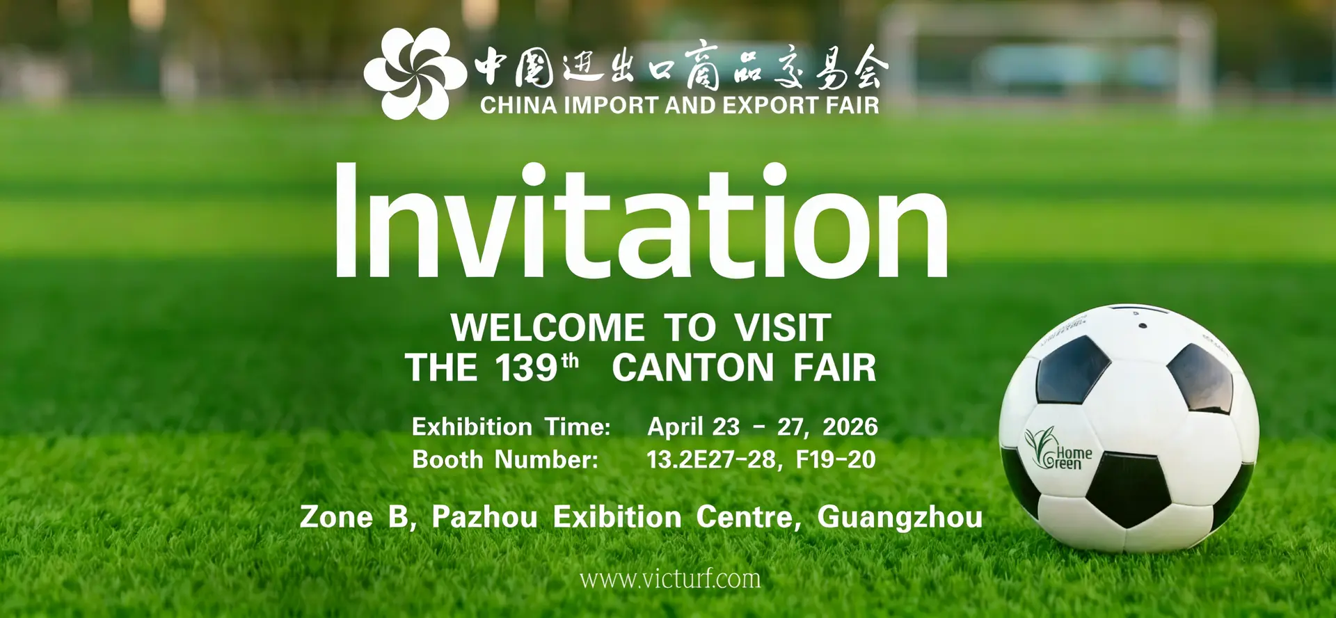 易华草坪邀您共赴第 139 届广交会之约
